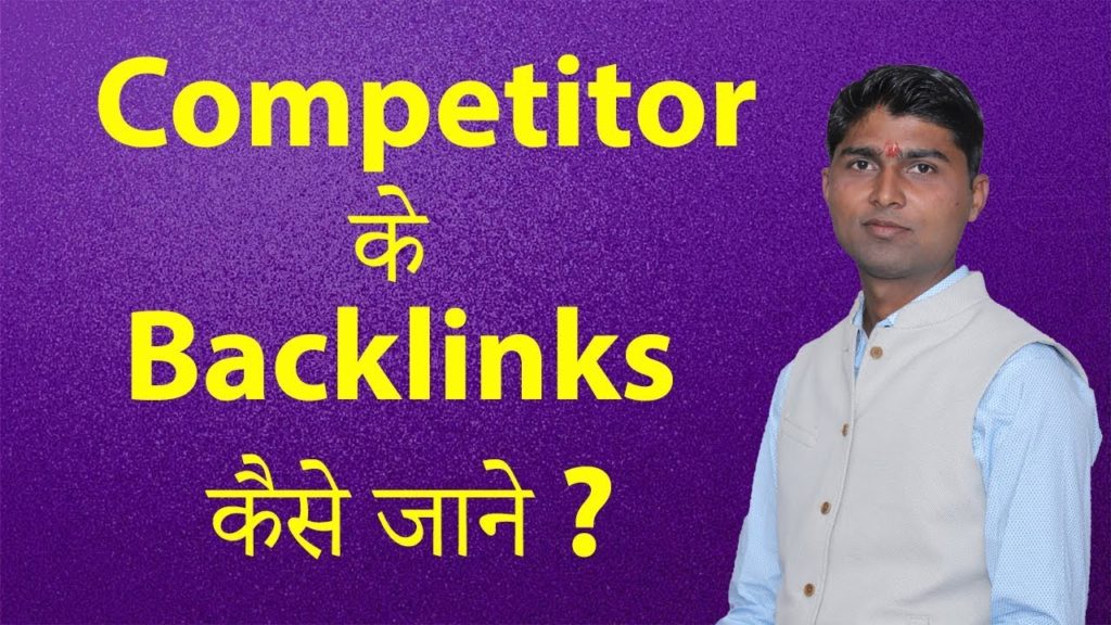 how to find your competitor backlinks ?