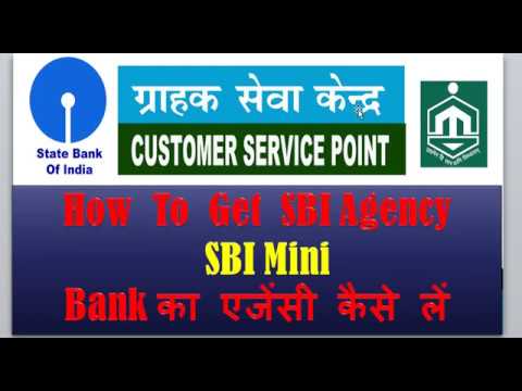 एसबीआई का मिनी शाखा How to Open SBI Kiosk Mini Branch State Bank ka mini branch kaise Khole
