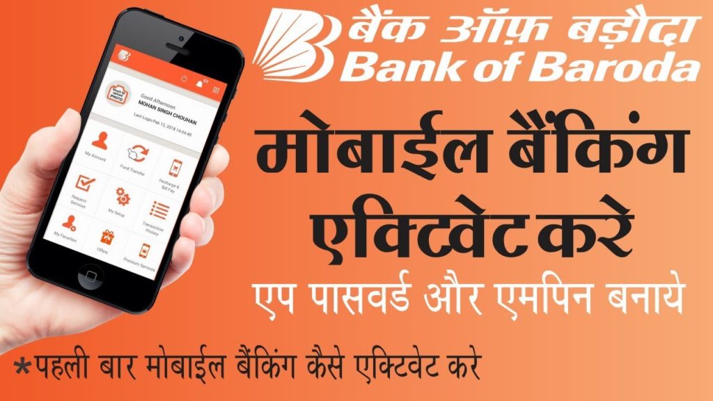 Bank of Baroda Mobile Banking (M Connect Plus app) Self Registration 2018