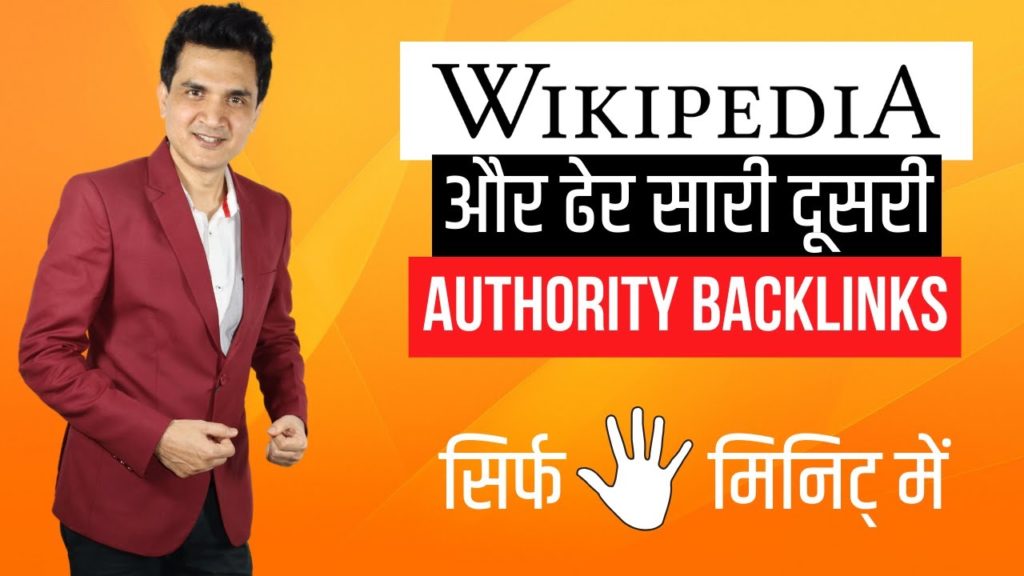 Get WikiPedia & Other High Authority Backlinks in Just 5 Minutes @Pritam Nagrale