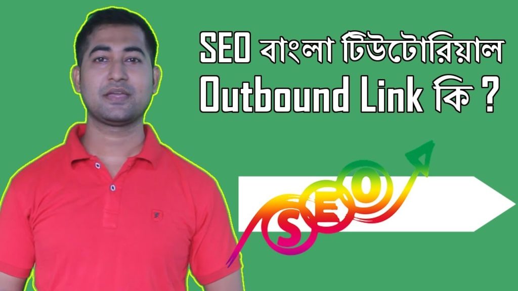 How to Use Outbound Links for SEO Purpose - Bangla Tutorial