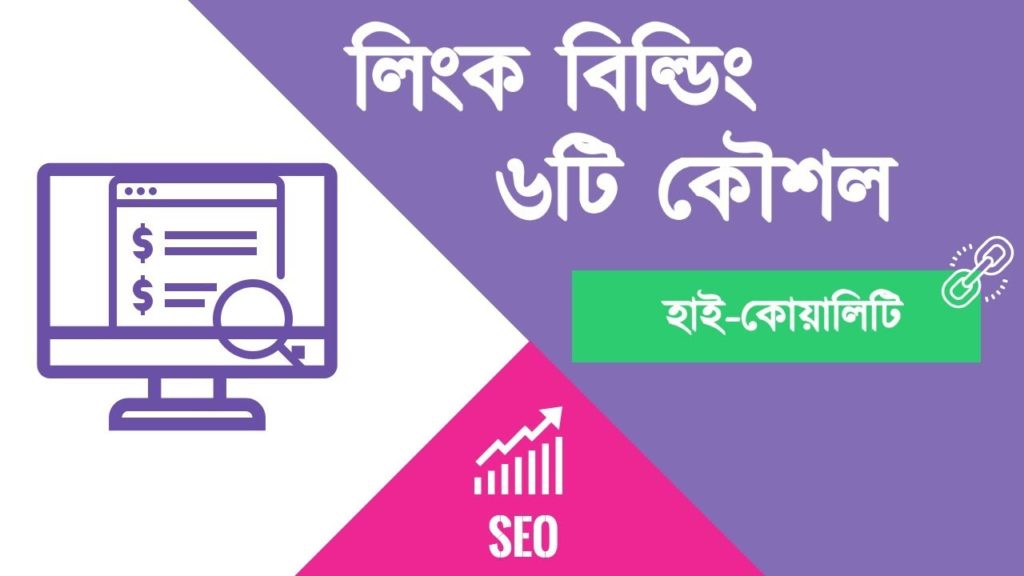 How to create high-quality backlinks for your website to rank on Google