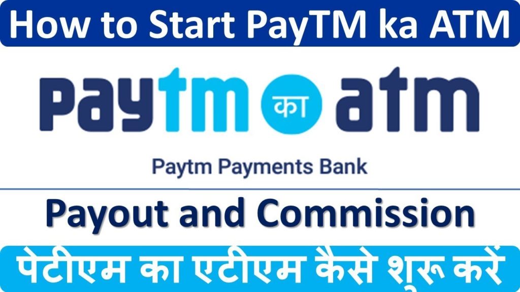 पेटीएम का एटीएम कैसे शुरू करें और लाखों कमाए | How to Start PayTM ka ATM and earn