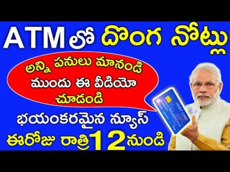 ATM లో వస్తున్నాయి దొంగ నోట్లు.. భయంకరమైన న్యూస్ వెంటనే చుడండి Pm Modi ATM Rules