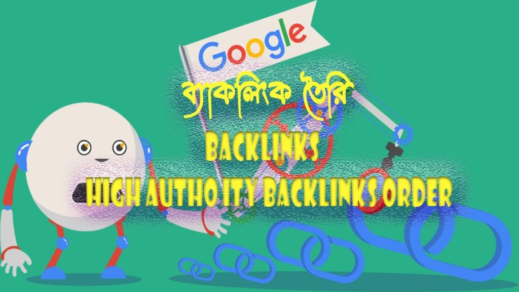Backlinks 2020 |  High Authority Backlinks Order | ব্যাকলিংক তৈরি |