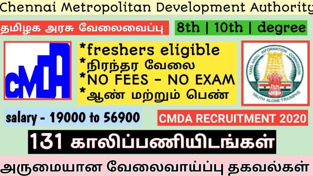 Chennai metropolitan development authority | 8th | 10th | any degree eligible | jobs for you tamizha