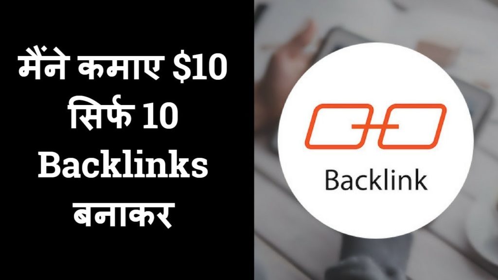 Make 10 backlinks and Earn $10 ll Make Money By Bulding Backlinks