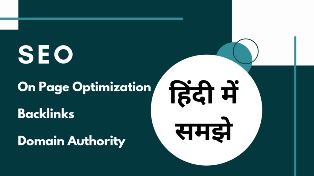 Website SEO, Domain Authority, Backlinks- हिंदी मे समझें