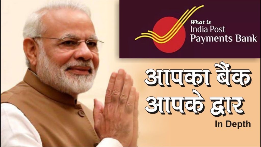 What is Post Payment Bank in हिंदी | Important topic for USPC prelims 2019 | Latest Current Affairs