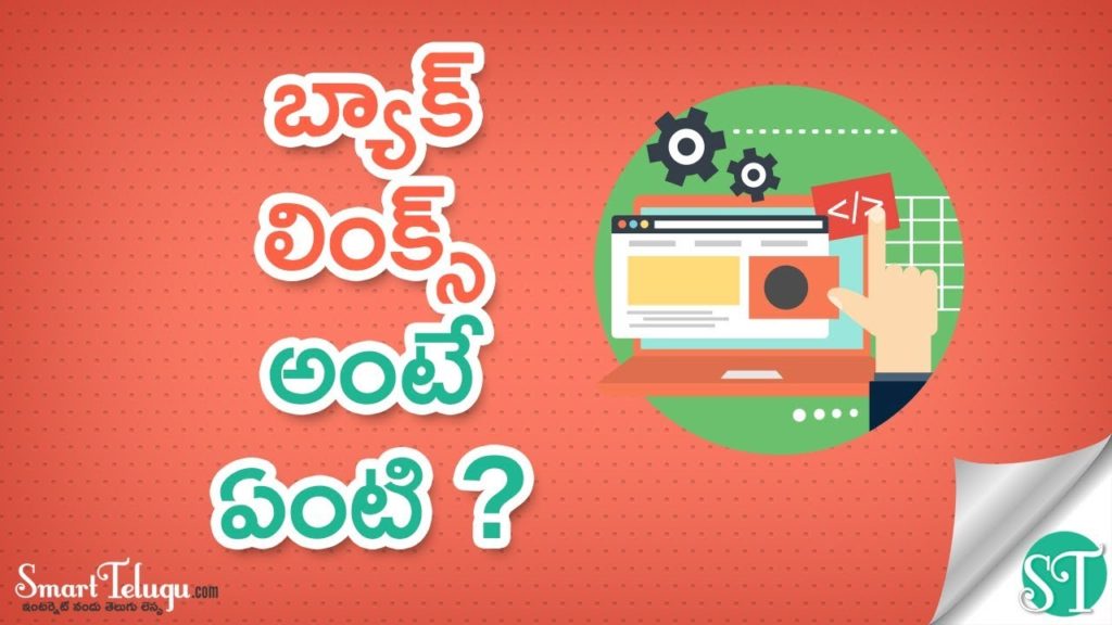 What is SEO Backlinks for Business Websites in Telugu | How to Build links for website