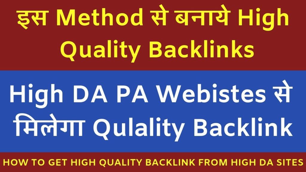 Best Method to Get High Quality Backlinks From High DA PA Webistes