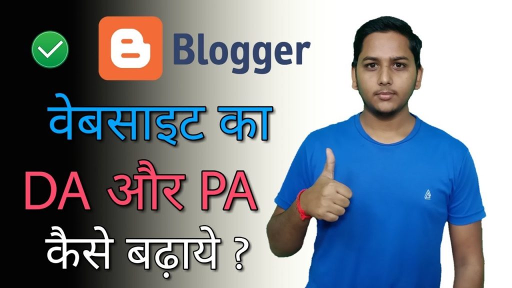 Blogger Website Ka Domain Authority And Page Authority Kaise Badhaye ? Blogging Guide By NIraj