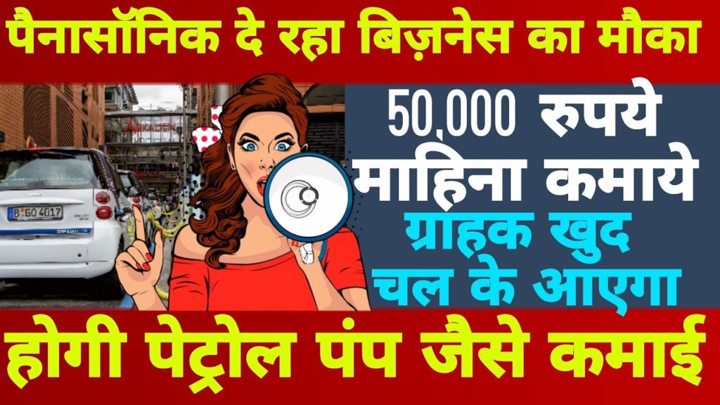 Build Your Own e-charging Station | Earn 50000 Monthly | Small Business Ideas | startup authority