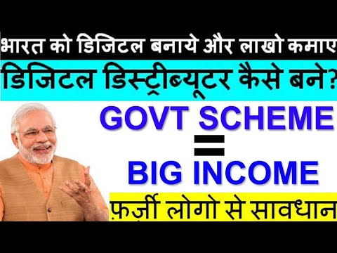 Digital india के साथ काम करके लाखो रुपये कमाए! Business By Government Authority By Digitalhelp Jay