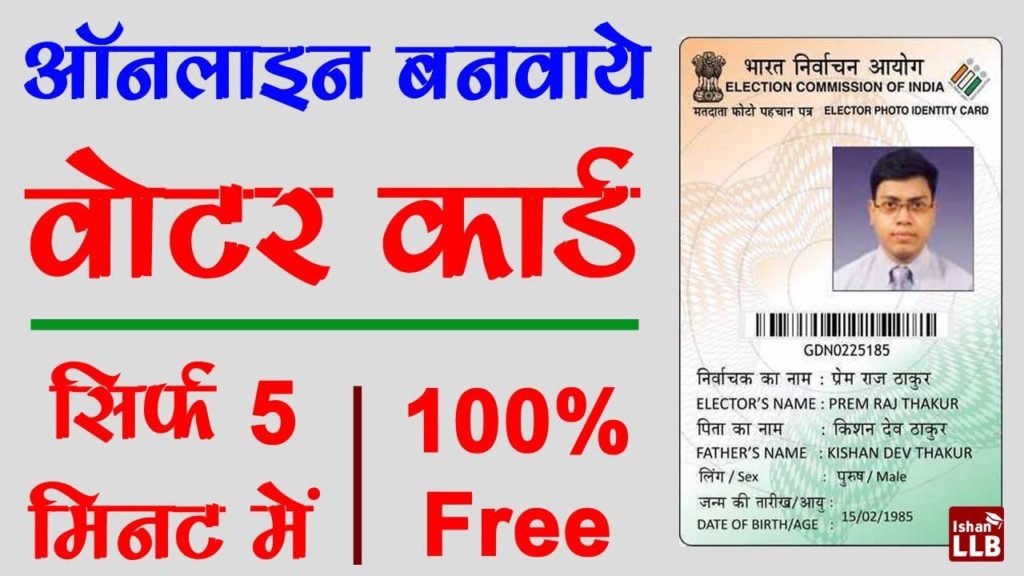 How to Apply For Voter ID Card Online | By Ishan [Hindi]