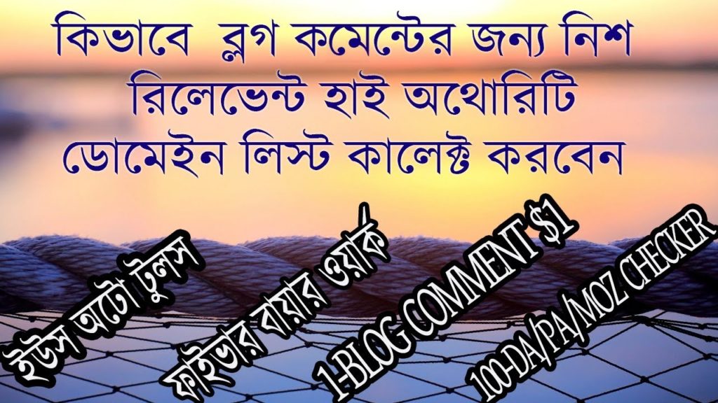 How to Collect Niche Relevant blog comment High authority unique domain list easily