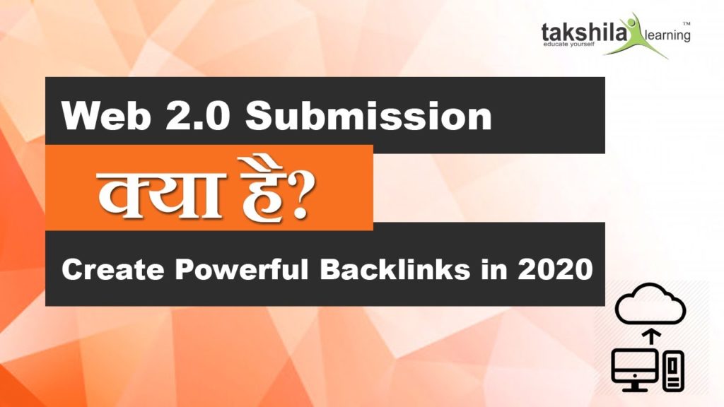 (SEO) Web 2.0 Submission क्या है  - Backlinks Building Strategy - Create Powerful Backlinks in 2020