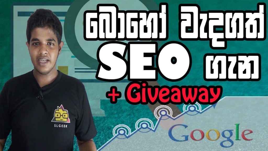 What Is SEO ? E-Money | Website Visitors | All About SEO in Sinhala +GIVEAWAY