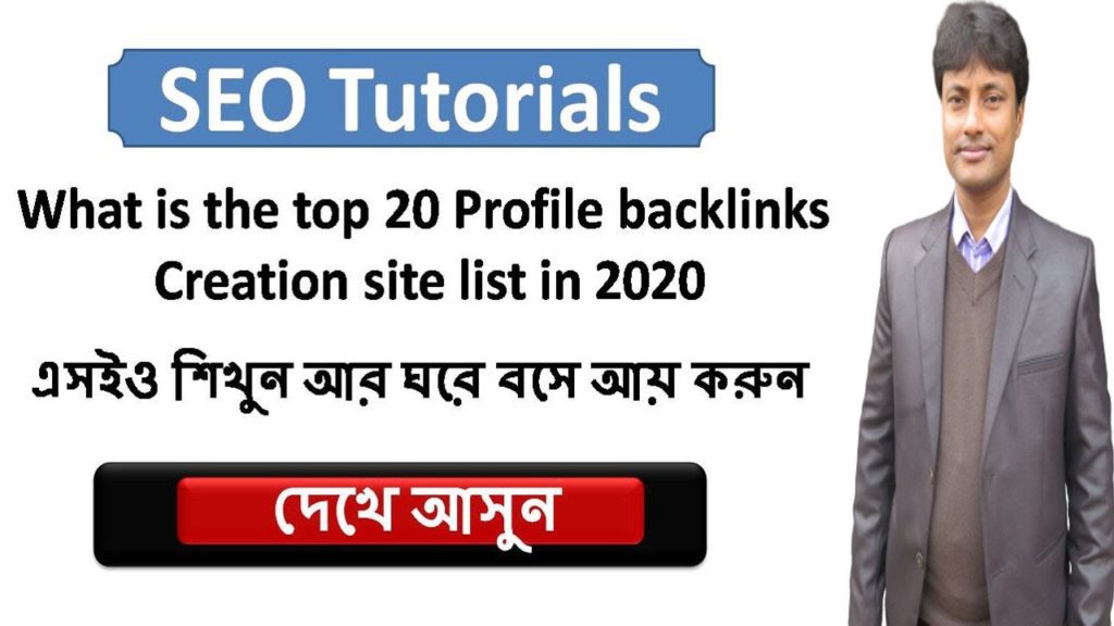 What is the top 20 Profile backlinks Creation site list in 2020
