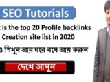 What is the top 20 Profile backlinks Creation site list in 2020