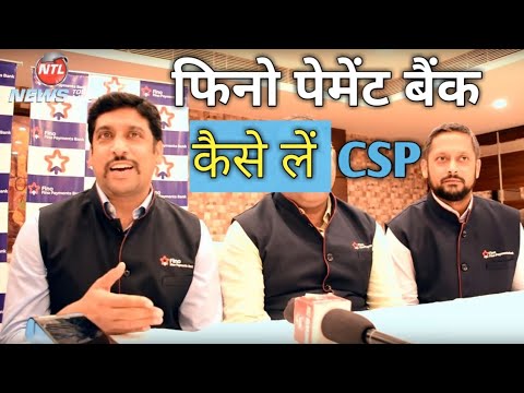 आइये जानें क्या है Fino Payments Bank Plan | कहाँ पर हैं ये Bank | NewsTodayLive