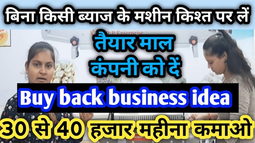 कंपनी खरीदेगी सारा माल | Business idea in hindi | Buyback Business idea | Cotton Wicks Business