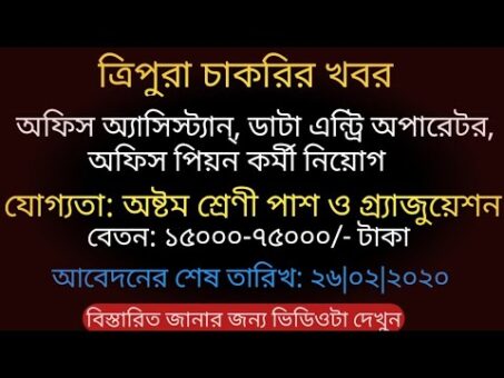 ত্রিপুরা চাকরির খবর Tripura State Legal Services Authority Recruitment 2020