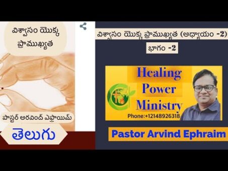 విశ్వాసం యొక్క ప్రాముఖ్యత (అధ్యాయం 1) పార్ట్ -2