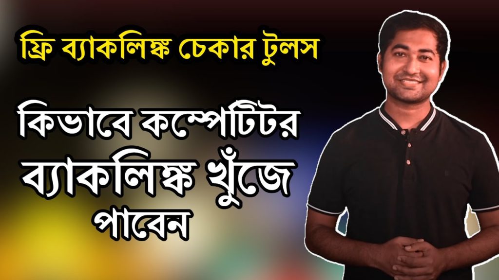 Backlink Checker Tool - 5 Best Free Competitor Link Analysis Tool You Can Use - SEO Bangla Tutorial