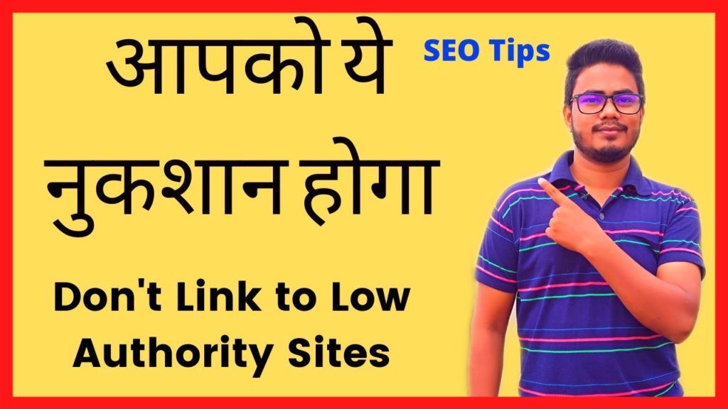 Don't Link to Any Low Authority Sites: Instead Link to Authority Sites: Blogging Ask