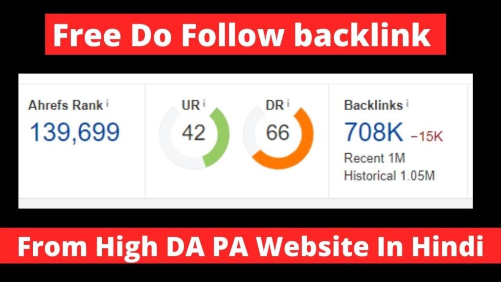 Free Backlink From High DA(66) PA SPAM FREE Website [in Hindi]