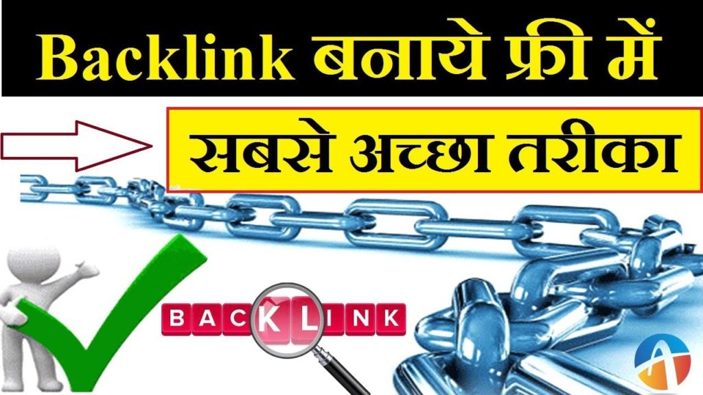 How To Create Backlinks Manually || Quality Backlinks Kaise Banaye 2017-18