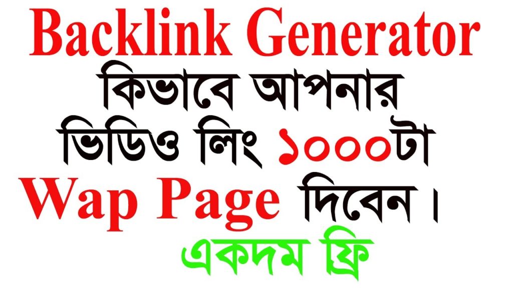 How To YouTube Video Backlink Generator 1000+ Website Live 2017 ! Free Backlinks Easily & Daily