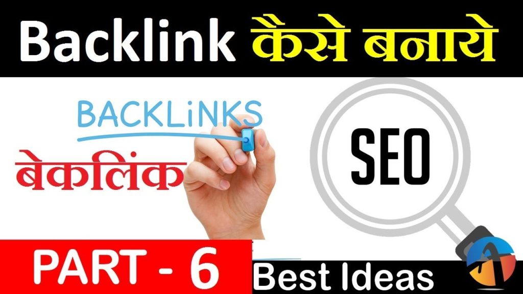 How to Get Quality Backlinks || Blogger SEO Tutorial 2017-18 [ Part - 6]