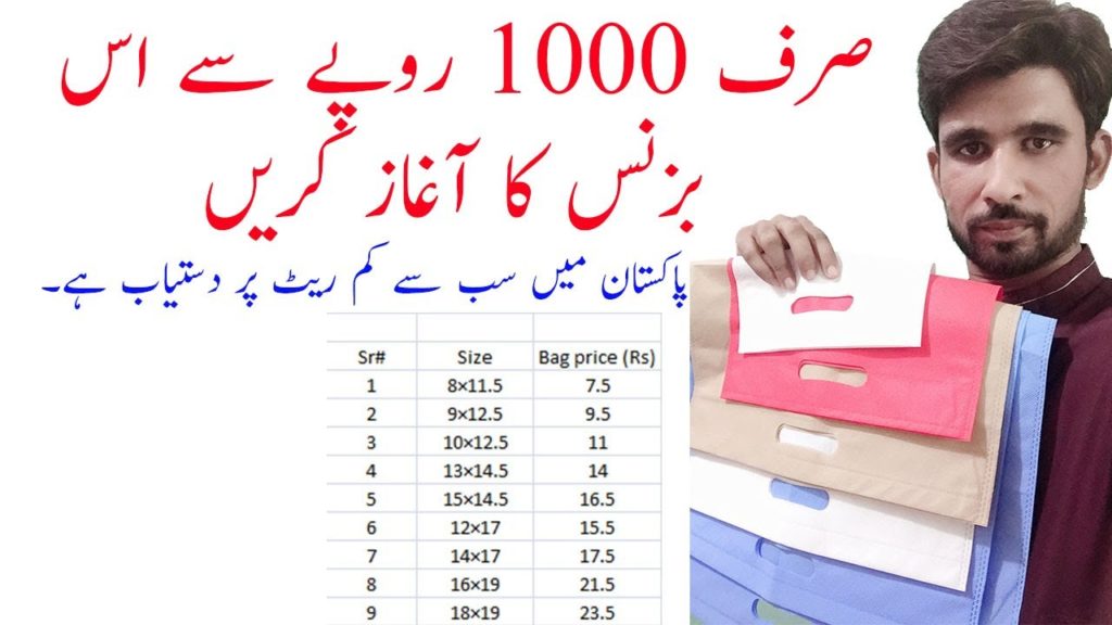 Non Woven Shopping Bag Business In Pakistan | Start With 1000 Pkr