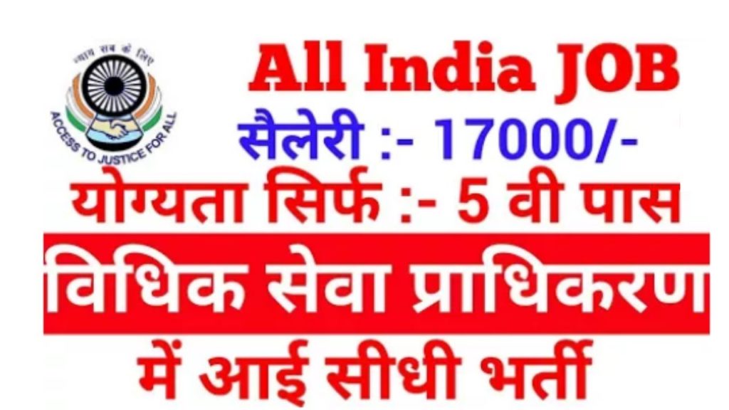 RAJASTHAN  STATE LEGAL SERVICES AUTHORITY !! APPLY OFFLINE !! - Class Fourth Recruitment 2018