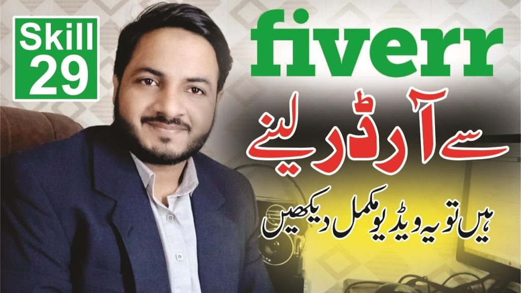 Skill # 29 | How to Get Orders On Fiverr | Freelancing Guru