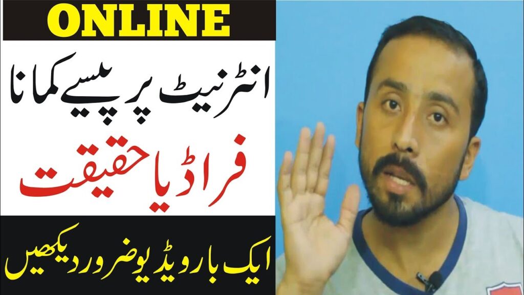 Earning Money on Internet is real or Fake | Complete Review in Urdu/Hindi