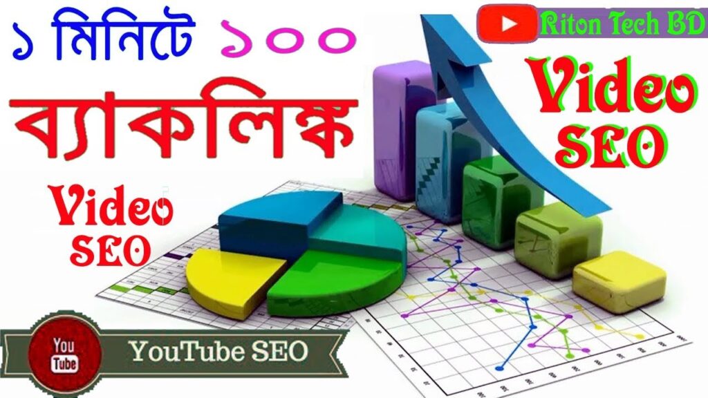 How To Build Backlinks For Youtube Videos in Bangla #RitonTechBD