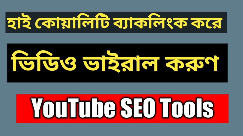 Make High Quality Backlinks for  youtube videos  Free in 2020 bangla | SEO tools