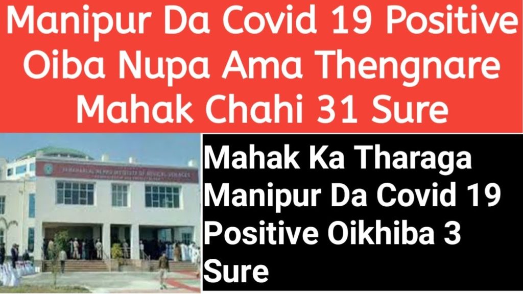 Manipuri Evening News - Manipur Da Ngasi Covid 19 Na Positive Oi Ama Thengnare