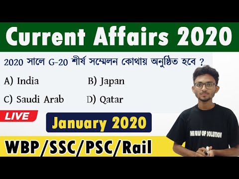 কারেন্ট অ্যাফেয়ার্স ২০২০ | Current Affairs 2020 in Bengali | The Way Of Solution | Part - 2