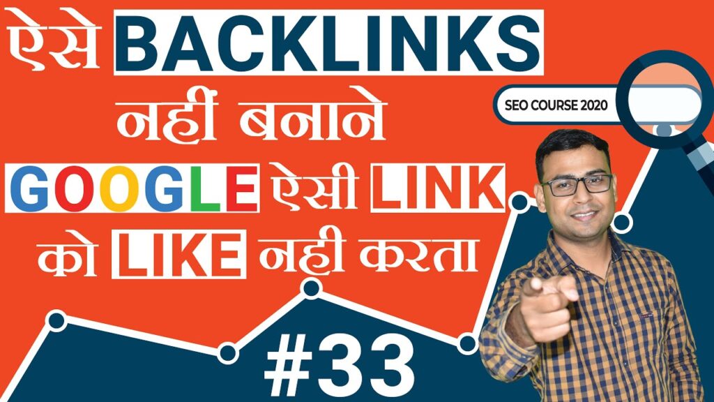 #33 What Types of Backlinks Ignores and Why |  (⭐SEO Course - 2020⭐)