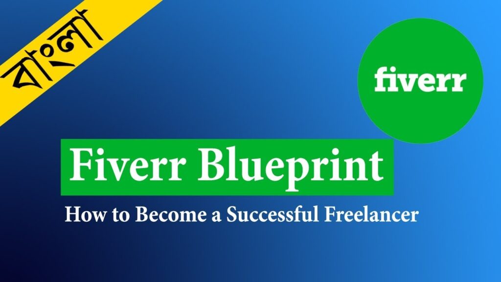 Fiverr Blueprint: How To Become a Successful Fiverr Freelancer | Fiverr Bangla Tutorials