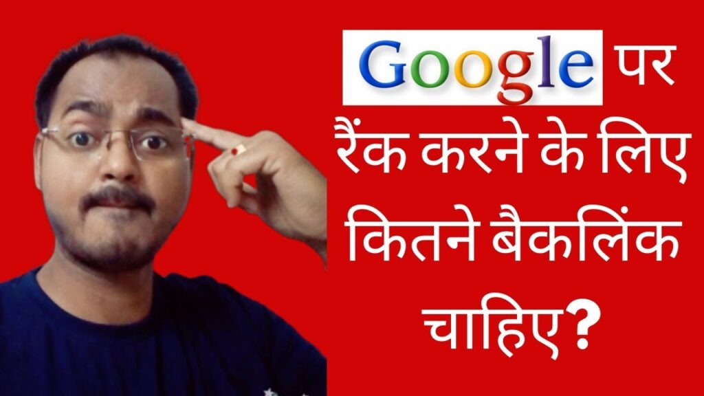 How Many Backlinks Are Enough To Top Google Rankings?