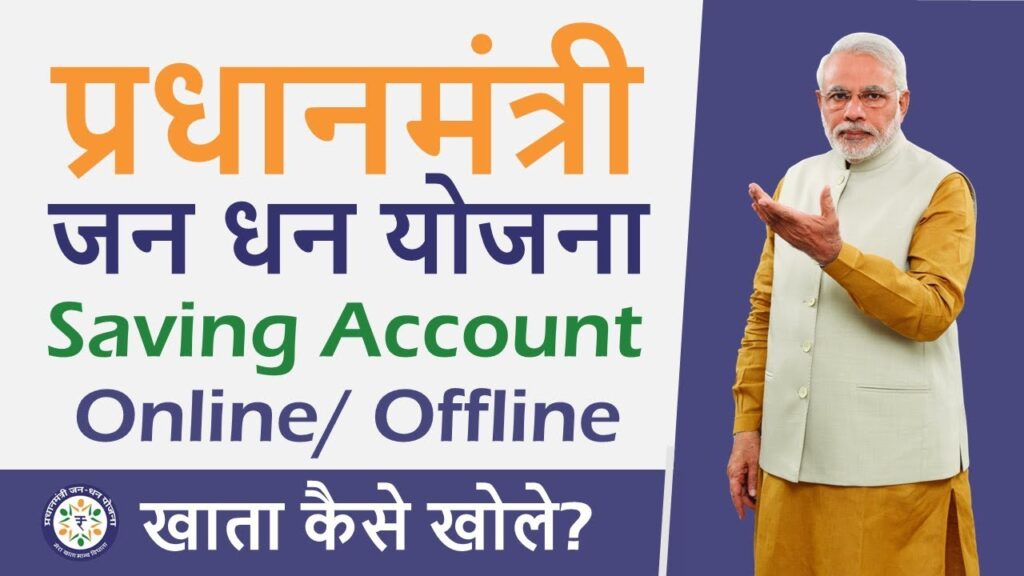 PMJDY  || प्रधानमंत्री जन धन योजना अकाउंट कैसे खोले ? || APPLY ONLINE JAN-DHAN YOGNA ACCOUNT OPENING