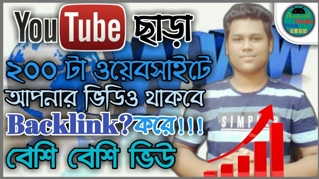 YouTube SEO-How To Build Backlinks For YouTube Videos Automatically | কিভাবে?ভিডিও ব্যাকলিংক করবেন।