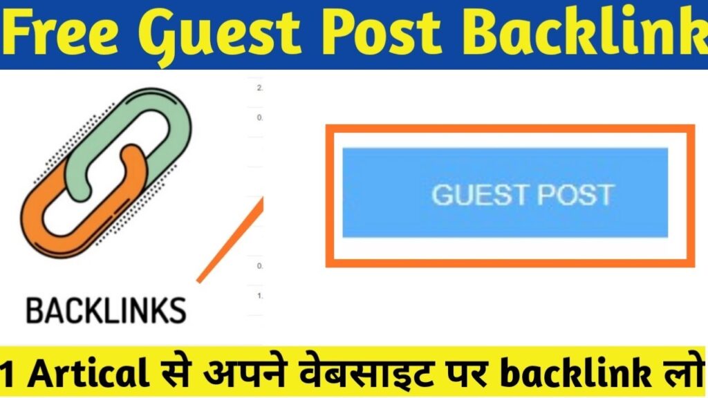 एक Guest Post सबमिट करके अपनी वेबसाइट के लिए dofollow backlinks पाए.