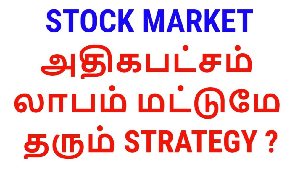 அதிகபட்சம் லாபம் மட்டுமே தரும் strategy ? | ARBITRAGE TRADING SECRET | Tamil Share