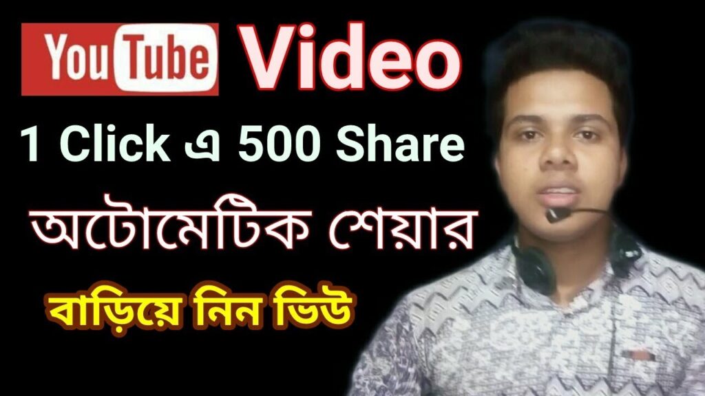 -How To Build Backlinks For YouTube Videos Automatically 2017 | ৫০০ শেয়ার হবে অটোমেটিক